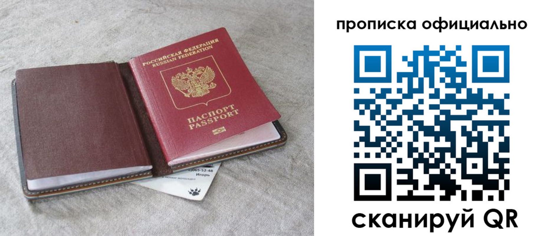 временная регистрация для всех в Гороховце