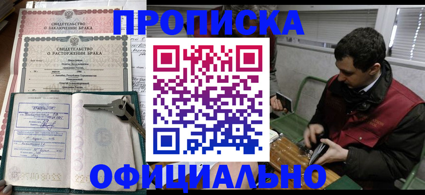 прописка штамп в Гороховце